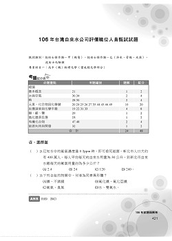 國營事業【普通化學題庫精選題庫完全攻略】（模擬題庫分章重點剖析，歷屆試題豐富完整大蒐秘）試閱-7