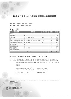 國營事業【普通化學題庫精選題庫完全攻略】（模擬題庫分章重點剖析，歷屆試題豐富完整大蒐秘）試閱-8