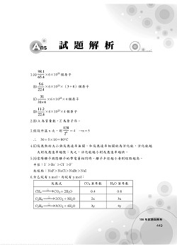 國營事業【普通化學題庫精選題庫完全攻略】（模擬題庫分章重點剖析，歷屆試題豐富完整大蒐秘）試閱-9