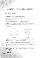 2022年台電新進僱員/中油僱員/中鋼/鐵路佐級【機械原理（機械概論、常識、大意）題庫】（名師高效教戰守策．核心考題完美演練）試閱-14