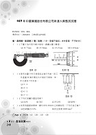 2022年台電新進僱員/中油僱員/中鋼/鐵路佐級【機械原理（機械概論、常識、大意）題庫】（名師高效教戰守策．核心考題完美演練）試閱-16