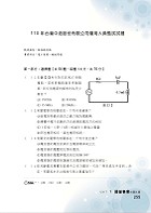 2022年台電新進僱員/中油僱員/中鋼/鐵路佐級【機械原理（機械概論、常識、大意）題庫】（名師高效教戰守策．核心考題完美演練）試閱-5