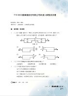 2022年台電新進僱員/中油僱員/中鋼/鐵路佐級【機械原理（機械概論、常識、大意）題庫】（名師高效教戰守策．核心考題完美演練）試閱-6