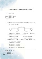 2022年台電新進僱員/中油僱員/中鋼/鐵路佐級【機械原理（機械概論、常識、大意）題庫】（名師高效教戰守策．核心考題完美演練）試閱-7