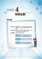 國營事業【企業管理題庫熱門考點完全攻略】（上榜考生經典聖經‧超過450個獨家考點剖析‧廣收近3000題大數據題庫）試閱-12