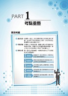 國營事業【企業管理題庫熱門考點完全攻略】（上榜考生經典聖經‧超過450個獨家考點剖析‧廣收近3000題大數據題庫）試閱-2