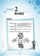 國營事業【企業管理題庫熱門考點完全攻略】（上榜考生經典聖經‧超過450個獨家考點剖析‧廣收近3000題大數據題庫）試閱-7