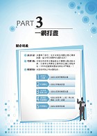 國營事業【企業管理題庫熱門考點完全攻略】（上榜考生經典聖經‧超過450個獨家考點剖析‧廣收近3000題大數據題庫）試閱-9