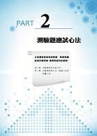 國營、郵政、捷運【國文精選題庫完全攻略】 （名師高效教戰守策．數千題歷屆題庫完整收錄）試閱-3