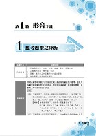 國營、郵政、捷運【國文精選題庫完全攻略】 （名師高效教戰守策．數千題歷屆題庫完整收錄）試閱-5