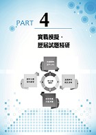 國營、郵政、捷運【國文精選題庫完全攻略】 （名師高效教戰守策．數千題歷屆題庫完整收錄）試閱-8