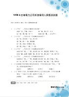 國營、郵政、捷運【國文精選題庫完全攻略】 （名師高效教戰守策．數千題歷屆題庫完整收錄）試閱-9