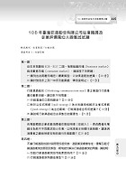 【行銷學精選題庫完全攻略】（超大量試題演練‧最優質題庫用書‧考生最適用版本）試閱-14