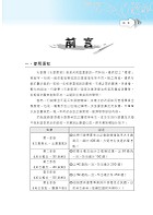 【行銷學精選題庫完全攻略】（超大量試題演練‧最優質題庫用書‧考生最適用版本）試閱-1