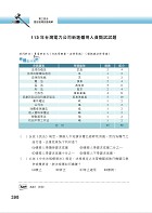 國營事業招考、自來水評價人員、台電新進僱員【法學緒論（含法律常識）題庫：精選題庫‧完全攻略】（應考題型分析．核心試題演練）試閱-10