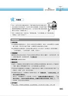 國營事業招考、自來水評價人員、台電新進僱員【法學緒論（含法律常識）題庫：精選題庫‧完全攻略】（應考題型分析．核心試題演練）試閱-5