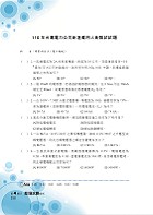 2022年國營事業/鐵路佐級考試【電機（電工）機械（大意）題庫】（三合一高效測驗題本．最新考題精準剖析）試閱-12