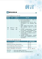 2022年國營事業/鐵路佐級考試【電機（電工）機械（大意）題庫】（三合一高效測驗題本．最新考題精準剖析）試閱-3