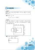 2022年國營事業/鐵路佐級考試【電機（電工）機械（大意）題庫】（三合一高效測驗題本．最新考題精準剖析）試閱-8