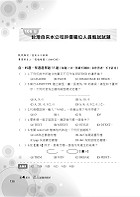 自來水公司【電腦繪圖(AutoCAD)題庫】（精選題庫演練，500題歷屆試題收錄）試閱-10