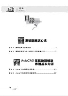 自來水公司【電腦繪圖(AutoCAD)題庫】（精選題庫演練，500題歷屆試題收錄）試閱-5