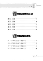 自來水公司【電腦繪圖(AutoCAD)題庫】（精選題庫演練，500題歷屆試題收錄）試閱-6