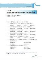 國營事業【土木施工及水管埋設施工】（大量題庫演練，1192題精選收錄）試閱-3