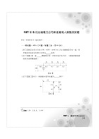 國營/初等/鐵佐【基本電學（含電工原理）題庫】（國營初等鐵佐兼用，精選題庫完全攻略）試閱-11