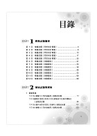 國營/初等/鐵佐【基本電學（含電工原理）題庫】（國營初等鐵佐兼用，精選題庫完全攻略）試閱-5