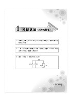 國營/初等/鐵佐【基本電學（含電工原理）題庫】（國營初等鐵佐兼用，精選題庫完全攻略）試閱-8