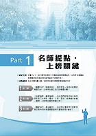 2024年初等五等‧絕配【歷屆試題精解共同科目三合一／全類別】（國文＋公民＋英文‧大量收錄1330題考古題‧106～112年試題全掌握）試閱-2