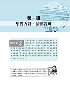 2024年初等五等‧絕配【歷屆試題精解共同科目三合一／全類別】（國文＋公民＋英文‧大量收錄1330題考古題‧106～112年試題全掌握）試閱-3