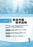 2024年初等五等‧絕配【歷屆試題精解共同科目三合一／全類別】（國文＋公民＋英文‧大量收錄1330題考古題‧106～112年試題全掌握）試閱-6