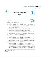 2024年初等五等‧絕配【歷屆試題精解共同科目三合一／全類別】（國文＋公民＋英文‧大量收錄1330題考古題‧106～112年試題全掌握）試閱-7