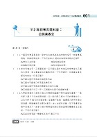 2024年初等五等‧絕配【歷屆試題精解共同科目三合一／全類別】（國文＋公民＋英文‧大量收錄1330題考古題‧106～112年試題全掌握）試閱-8