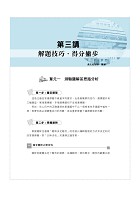 2025年初等五等‧絕配【歷屆試題精解專業科目二合一/一般行政類、行政組】 （法學大意＋行政學大意‧1400題海量收錄‧核心考點高效提點）試閱-11
