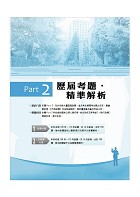 2025年初等五等‧絕配【歷屆試題精解專業科目二合一/一般行政類、行政組】 （法學大意＋行政學大意‧1400題海量收錄‧核心考點高效提點）試閱-13