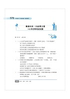 2025年初等五等‧絕配【歷屆試題精解專業科目二合一/一般行政類、行政組】 （法學大意＋行政學大意‧1400題海量收錄‧核心考點高效提點）試閱-15