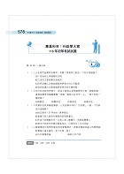 2023年初等五等‧絕配【歷屆試題精解專業科目二合一/一般行政類】 （法學大意＋行政學大意‧1500題海量收錄‧核心考點高效提點）試閱-15