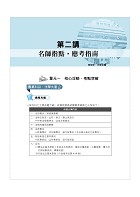 2025年初等五等‧絕配【歷屆試題精解專業科目二合一/一般行政類、行政組】 （法學大意＋行政學大意‧1400題海量收錄‧核心考點高效提點）試閱-4