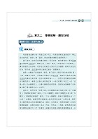 2025年初等五等‧絕配【歷屆試題精解專業科目二合一/一般行政類、行政組】 （法學大意＋行政學大意‧1400題海量收錄‧核心考點高效提點）試閱-8