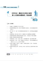 2023年農會招考/豐登．歷屆試題達陣全科四合一【會務行政】（國文＋農會法及其施行細則＋企業管理＋農業概論）（全新考科高效編輯‧短期提升應考實力）試閱-10