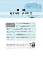 2023年農會招考/豐登．歷屆試題達陣全科四合一【會務行政】（國文＋農會法及其施行細則＋企業管理＋農業概論）（全新考科高效編輯‧短期提升應考實力）試閱-2