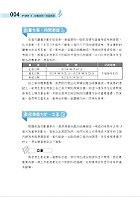 2023年農會招考/豐登．歷屆試題達陣全科四合一【會務行政】（國文＋農會法及其施行細則＋企業管理＋農業概論）（全新考科高效編輯‧短期提升應考實力）試閱-3