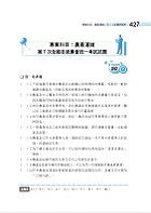 2023年農會招考．豐登．【歷屆試題達陣全科四合一／共同供運銷】 （國文＋農會法及其施行細則＋企業管理＋農產運銷）（歷屆考題海量收錄‧短期提升應考實力）試閱-10