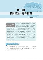 2023年農會招考．豐登．【歷屆試題達陣全科四合一／共同供運銷】 （國文＋農會法及其施行細則＋企業管理＋農產運銷）（歷屆考題海量收錄‧短期提升應考實力）試閱-4