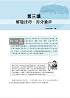 2023年農會招考．豐登．【歷屆試題達陣全科四合一／共同供運銷】 （國文＋農會法及其施行細則＋企業管理＋農產運銷）（歷屆考題海量收錄‧短期提升應考實力）試閱-5