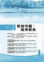 2023年農會招考．豐登．【歷屆試題達陣全科四合一／共同供運銷】 （國文＋農會法及其施行細則＋企業管理＋農產運銷）（歷屆考題海量收錄‧短期提升應考實力）試閱-6