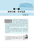 2023年農會招考．豐登．【歷屆試題達陣全科四合一／信用業務】 （國文＋農會法及其施行細則＋貨幣銀行學＋會計學）（歷屆考題海量收錄‧短期提升應考實力）試閱-3