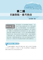 2023年農會招考．豐登．【歷屆試題達陣全科四合一／信用業務】 （國文＋農會法及其施行細則＋貨幣銀行學＋會計學）（歷屆考題海量收錄‧短期提升應考實力）試閱-4